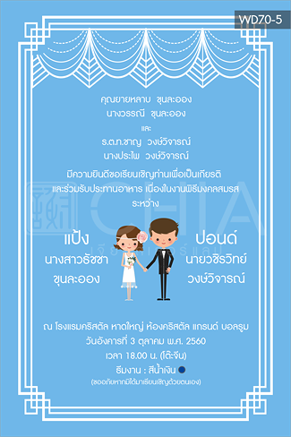 [ เจียหาดใหญ่ ] การ์ดแต่งงาน 2บาท สองหน้า 5บาท สวยๆ พิมพ์การ์ดเชิญ ซองการ์ดแต่งงาน ราคาถูก Invitation Card Wedding Hatyai wd70-5